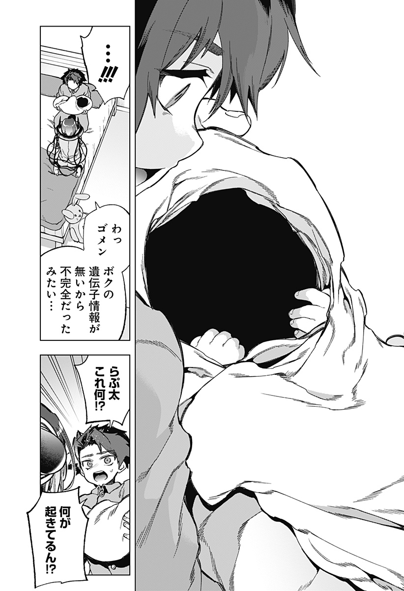 Shinsou no Raputa - Chapter 4 - Page 8